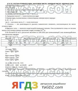 Тест по физике состав атомного ядра