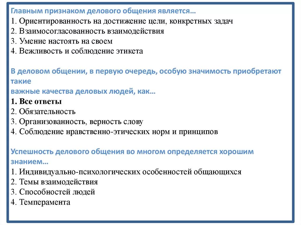 Обязательным признаком любых форм общения. Главным признаком делового общения является. Главные признаки делового общения. Основными признаками делового общения являются:. Признаки деловой коммуникации.