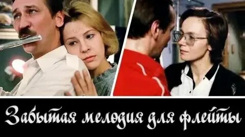 Мелодия для флейты режиссер