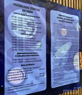 Каток парк победы расписание