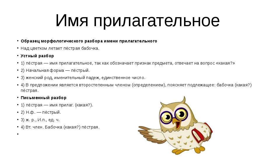 Морфологический разбор прилагательного 7 класс примеры. Морфологический разбор прилагательное памятка. Разбор прилагательных 4 класс образец. Памятка морфологический разбор имя прилагательное. Морфологический анализ прилагательного 4 класс образец.