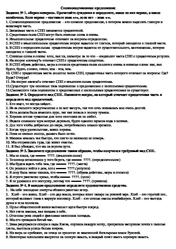 Проверочный тест по теме сложноподчиненное предложение. Контрольное тестирование по теме «сложноподчиненное предложение». Контрольная работа по теме Сложноподчиненные предложения. Контрольный тест по теме СПП. Контрольная работа по спп с ответами