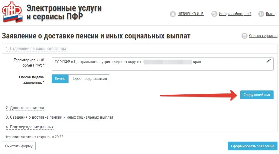 Обращение в фонд пенсионного и социального. Пенсионный фонд заявление о доставке пенсии. Заявление о доставке пенсии на госуслугах. Заявление на доставку пенсии через ПФР. Заявление о доставке пенсии образец.