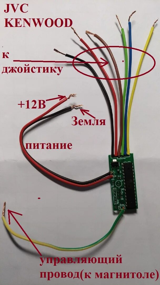 Как подключить джойстик к адаптеру. Подключение джойстика к китайской магнитоле. Подсоединения кабеля к адаптеру. Подключение подрулевого джойстика к китайской магнитоле. Подключение провода к джойстику.