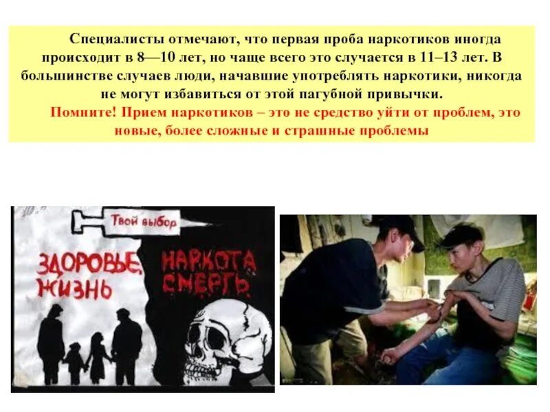 Первая проба наркотиков. Рисунок первая проба наркотики. Проба в наркобизнесе это. Профилактика первой пробы наркотиков. В большинстве случаев в группу