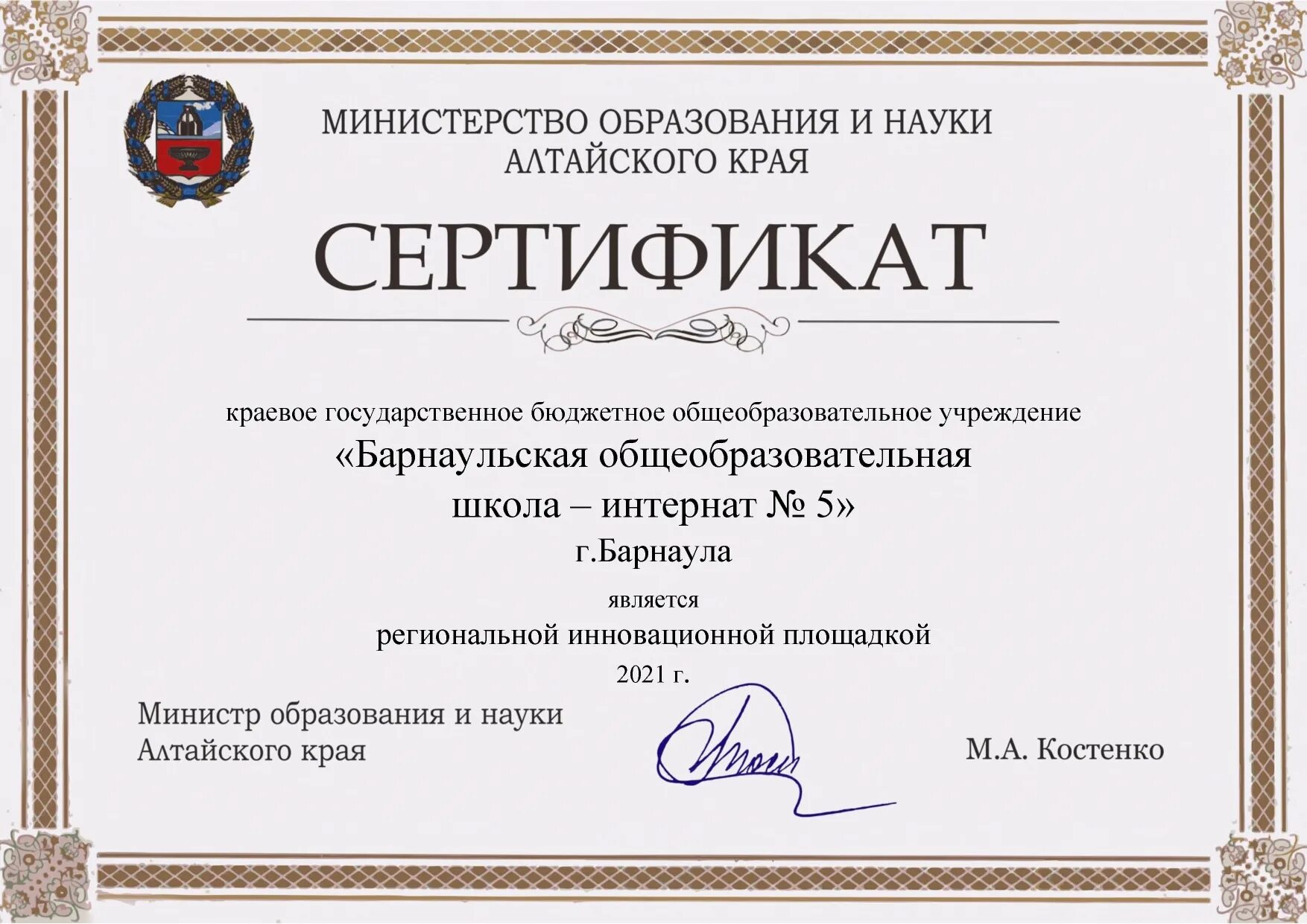 Сертификат на образовательные услуги. Сертификат инновационной площадки. сертификат об образовании. сертификат образовательной организации. сертификат министерства образования.