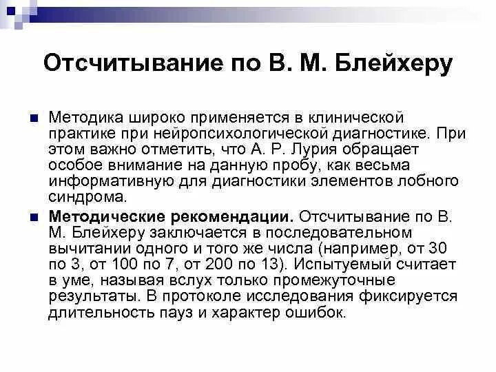 Отсчитывание по блейхеру методика. Методика «отсчитывание от 100 по 7» по в.м.блейхеру. Методика от 100 по 7. Методика от 100 по 7 по блейхеру. М 7 методика