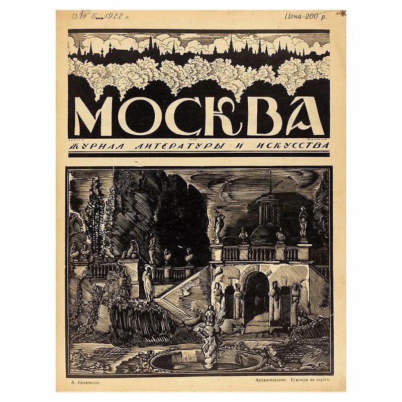 Сайт журнала москва. Литературный журнал. Журнал Москва. Литературно-Художественные журналы. Обложка журнала литературно-художественного.