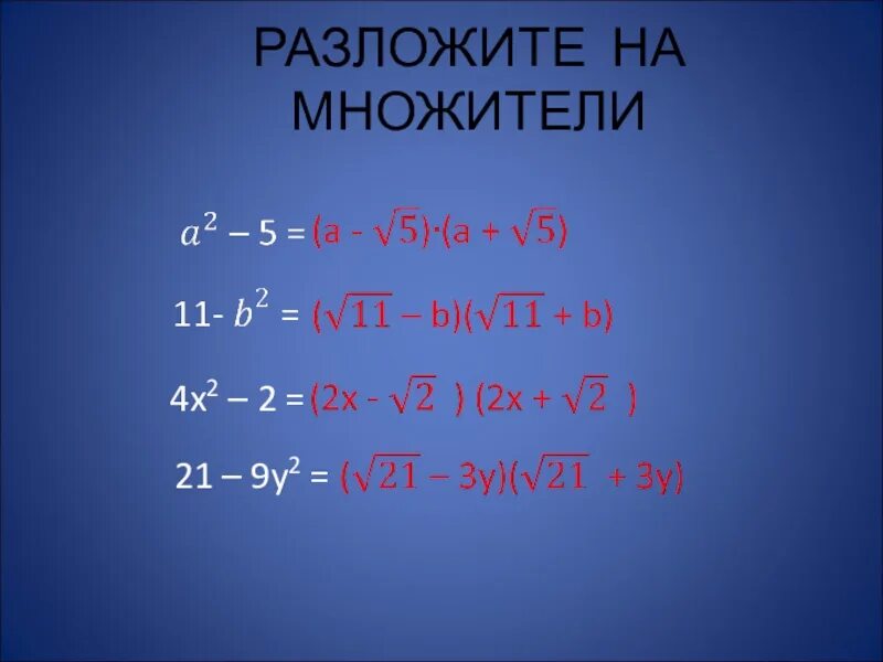 Разложить на множители. Разложение корня на множители. Разложить корень на множители. Разложите на множители выражение. X 3 1 разложение