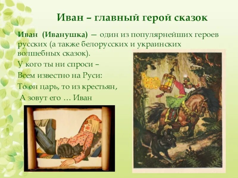 Как называется сказка где герой