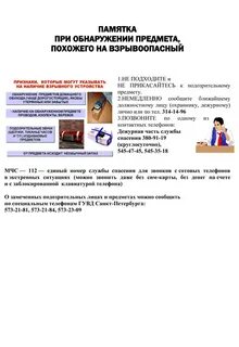 При обнаружении предмета похожего
