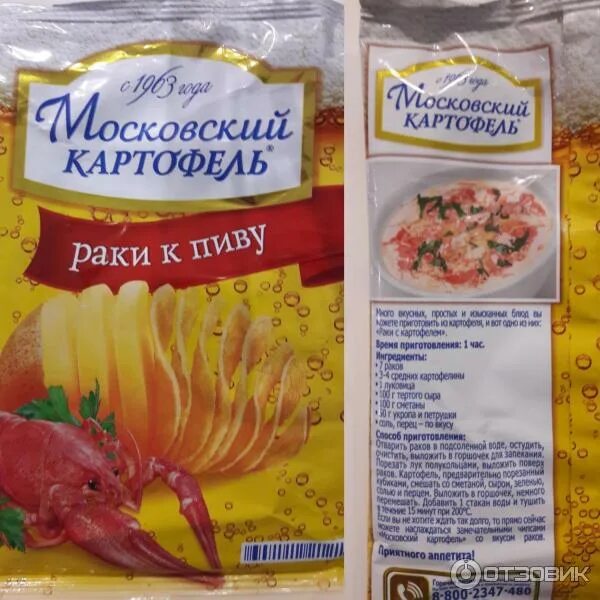 Московский картофель чипсы. Московский картофель чипсы старые. Московский картофель Старая упаковка. Московский картофель чипсы вкусы. Московский картофель упаковка