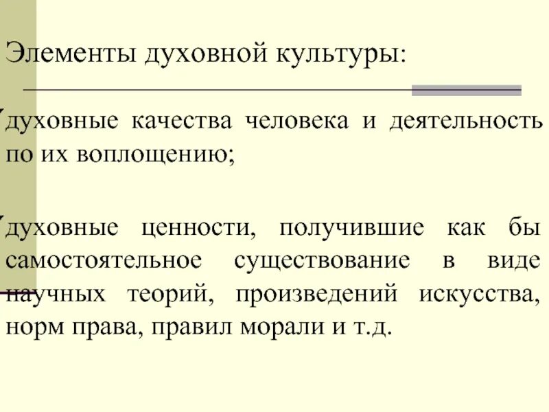 Компоненты духовной культуры. Элементы духовной культуры Финляндии. Компоненты духовности. Духовные качества.