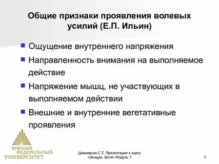 Особенности волевых проявлений