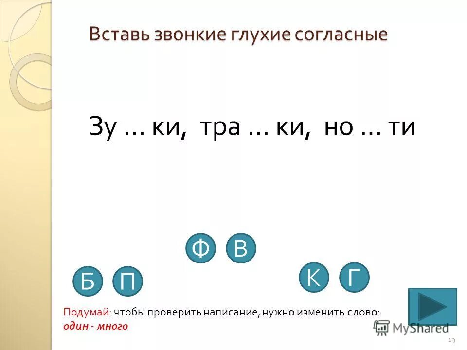 Парные звонкие 1 класс