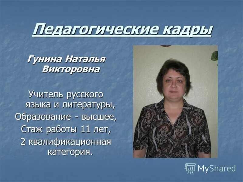 ольга павловна учитель. учитель русского языка и литературы. татьяна павловна учитель русского языка и литературы. учитель русского языка и литературы. преподаватель русского языка и литературы.