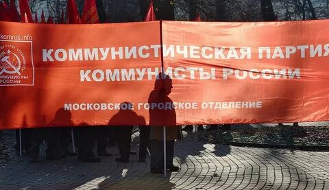 Суть коммунистической партии