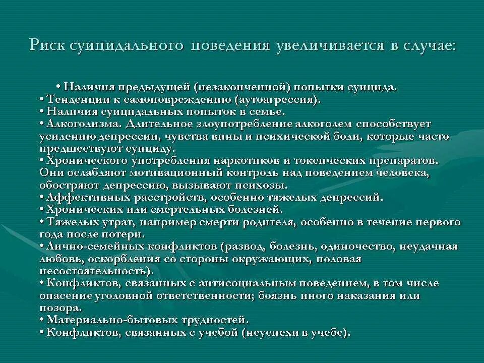 Маркеры суицидального поведения. Суицидальное поведение человека. Психологические предпосылки суицидального поведения. Степень риска суицидального поведения. Самоповреждающее (аутоагрессивное) поведение.