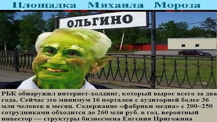 Кремлевские тролли. Иосиф пригожин 2023. Иосиф пригожин. Ghbuj;td. Боты пригожина.