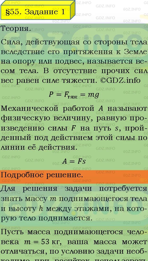 История параграф 55 ответы. Физика 7 класс параграф 55. Пересказ по физике перышкин параграф 55. 55 Параграф по истории 5 класс. Краткий пересказ параграфа 55 по физике 7 класс перышкин.