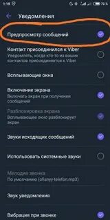 Не приходят сообщения в вайбере что делать
