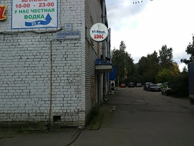 Новоизмайловский пр 2. Санкт-Петербург, Новоизмайловский проспект, 49, корп. 2. Новоизмайловский проспект 49. Новоизмайловский проспект 2. Новоизмайловский 49 к 2.