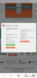 Отслеживание постаматов