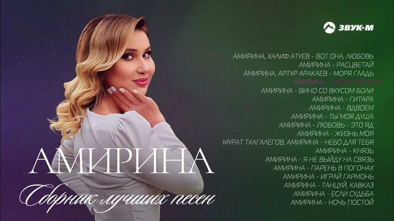 Амирина khalif. Певица амирина национальность. Амирина фото. Амирина прекрасная. Жена амирина.