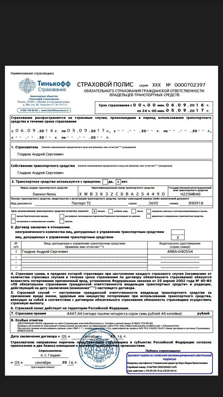 Отзыв о Электронный полис Осаго Не советую никому, мошенники