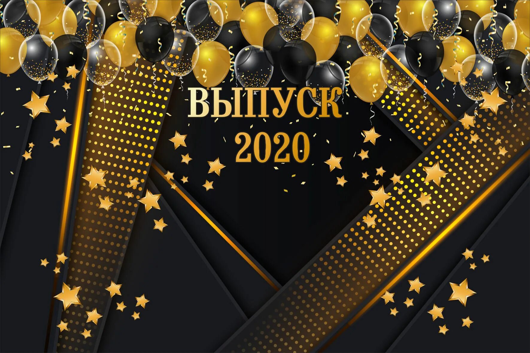 Баннер на выпускной 11. Баннер на выпускной. Красивый баннер на выпускной. Баннер на выпускной вечер. Выпускной фон.