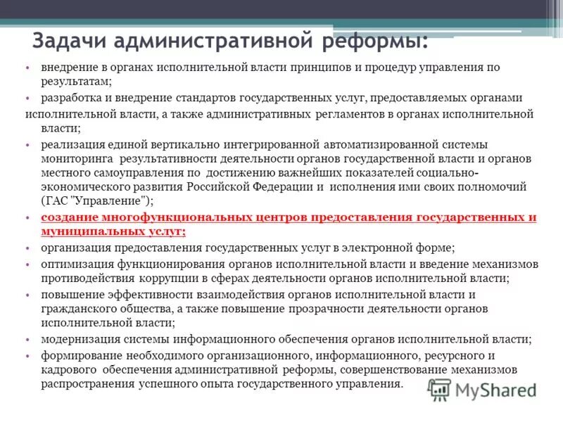 Административный регламент органов государственной власти