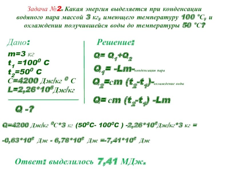 Имеющую температуру. Какая энергия выделяется при конденсации. Какое количество теплоты выделится при конденсации. Теплоты выделяется при конденсации водяного пара массой. Конденсация водяного пара при 100 градусах.