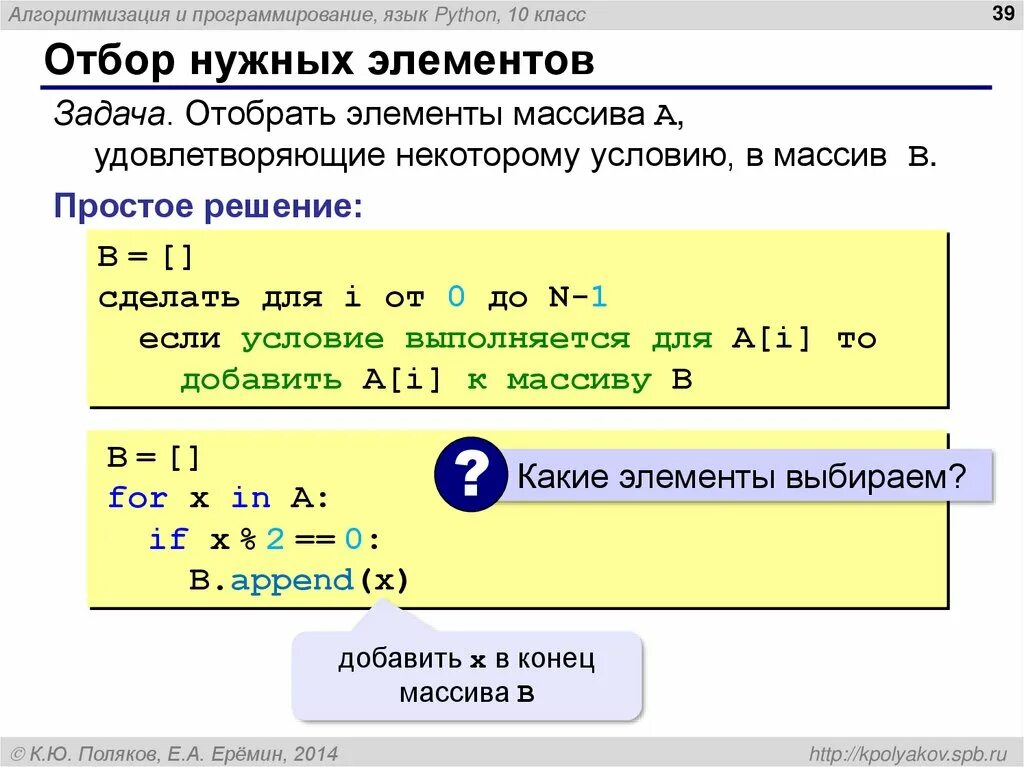 Массив в питоне. Элементы массива питон. Массив в массиве питон. Добавление элемента в массив. Поиск элемента python