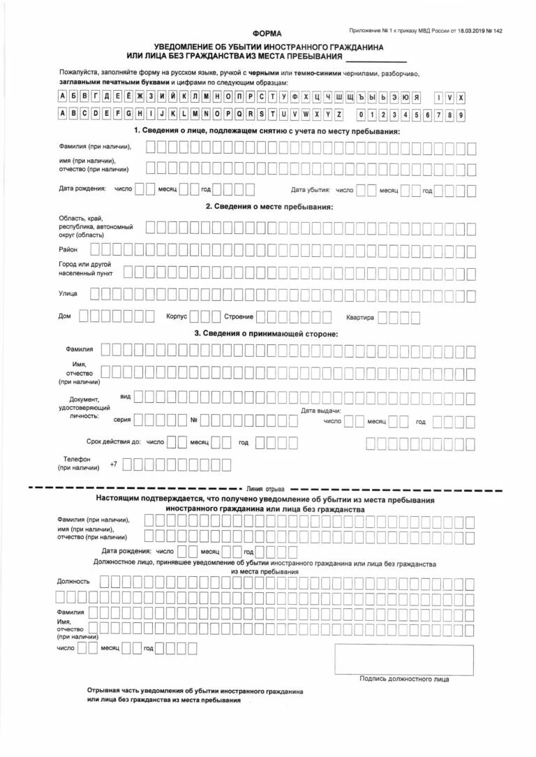Бланк уведомление об убытии иностранного гражданина. Бланк убытия иностранного гражданина образец. форма уведомления об убытии иностранного гражданина. форма заполнения уведомления об убытии иностранного гражданина. форма уведомления об убытии иностранного гражданина 2025.