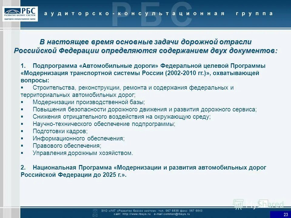 Паспорт лпу в формате pptx. Ао акг рбс. В рамках программы по модернизации. В рамках программы по модернизации. Учёт ахо в 1с.