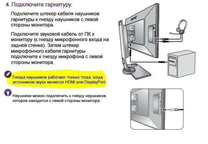 Как подключить наушники гарнитуру к компьютеру. Куда подключать проводные наушники к пк. подключить наушники к монитору. подключение наушников к монитору. как подключить наушники к компьютеру.