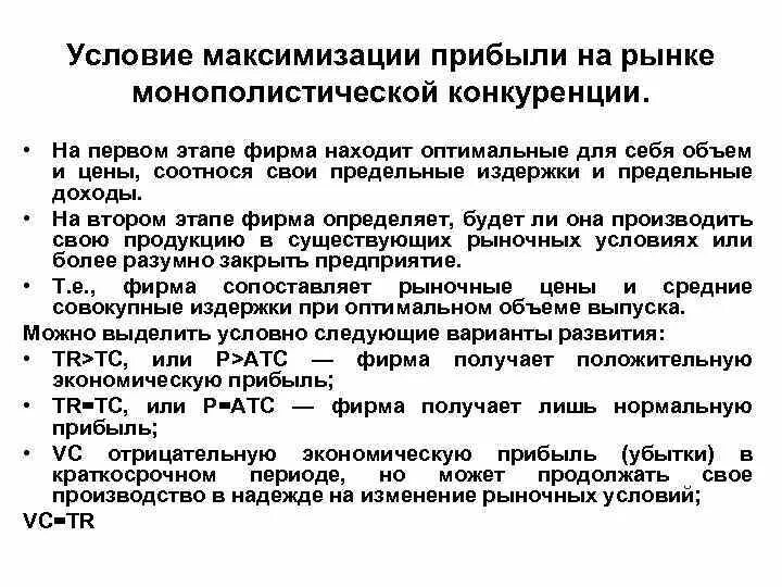 Картинки НА РЫНКЕ СОВЕРШЕННОЙ КОНКУРЕНЦИИ ПРИСУТСТВУЕТ