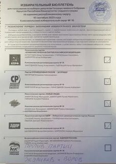 Кто победит на выборах в башкирии