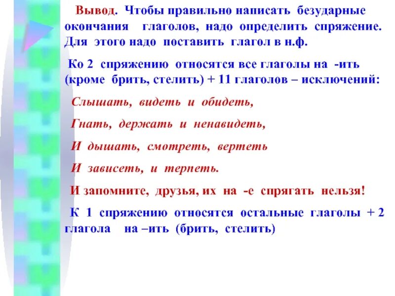 Пишет ручкой определить спряжение. Как правильно написать окончание глагола 4 класс. Правописание безударных окончаний глаголов. Безударные окончания глаголов. Как правильно писать окончания глаголов.