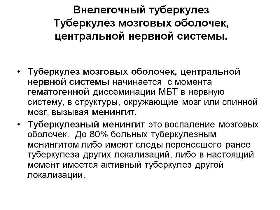 Мозговой туберкулез