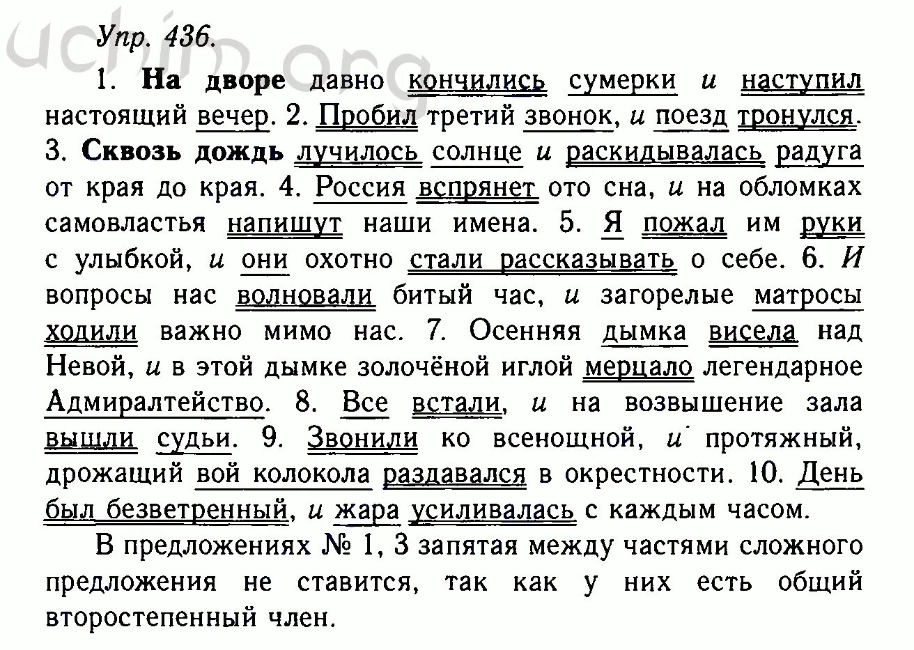 Русский язык 10 класс упр 38. На дворе давно кончились Сумерки. На дворе давно кончились Сумерки и наступил настоящий. Упражнения по русскому языку 10-11 кл. Упражнения по русскому языку 10 класс.