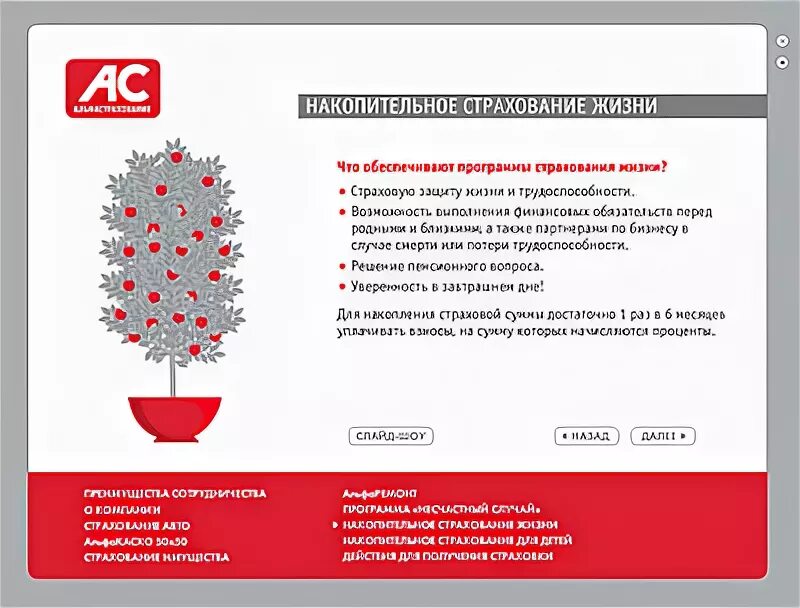 Альфастрахование жизнь войти. Листовка альфастрахование. Реклама страхового продукта. Альфастрахование продукты. Реклама страховых продуктов.