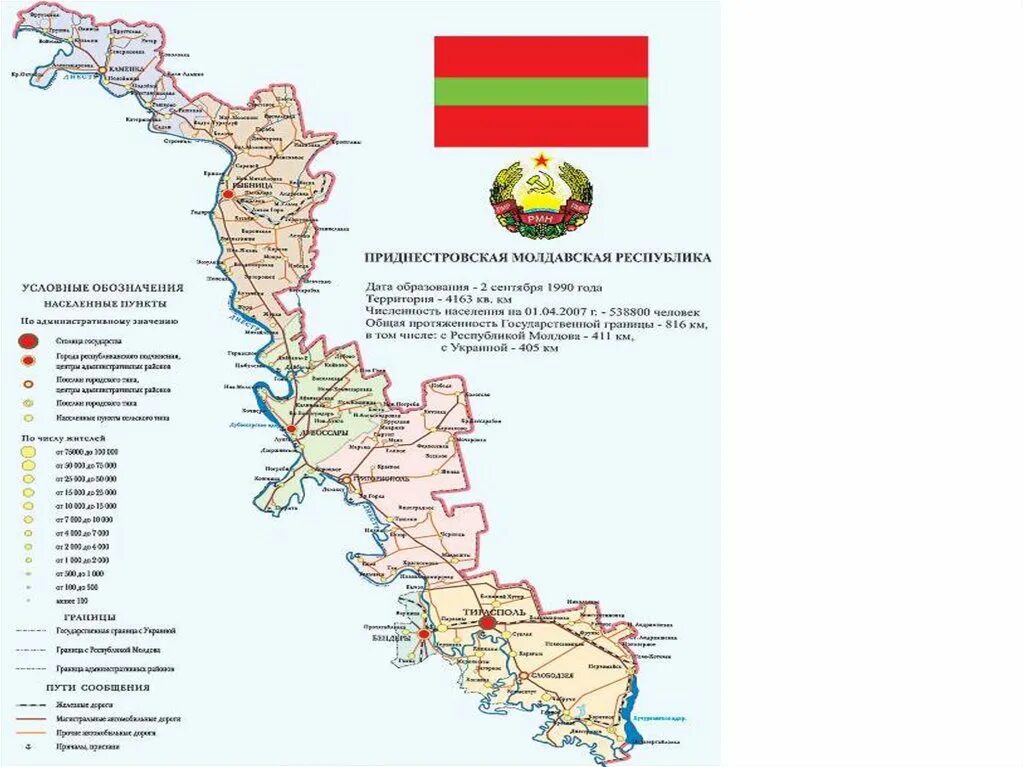 Карта приднестровья и молдовы на русском. Карта Приднестровской Молдавской Республики ПМР. Физ карта Приднестровья. Физическая карта Приднестровья.