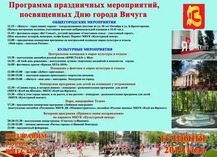 Мероприятия 15 июня