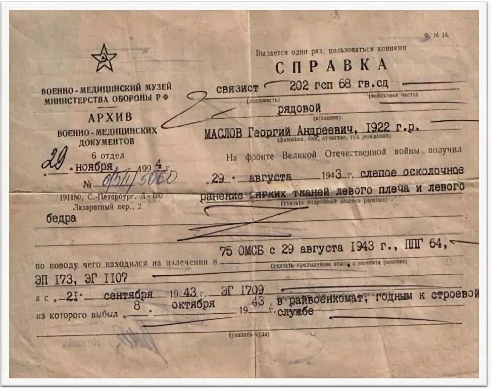 Документы рядового. Сайт военно медицинского архива. Сайт военно медицинского архива. Архив военно-медицинских документов. Сайт военно медицинского архива.