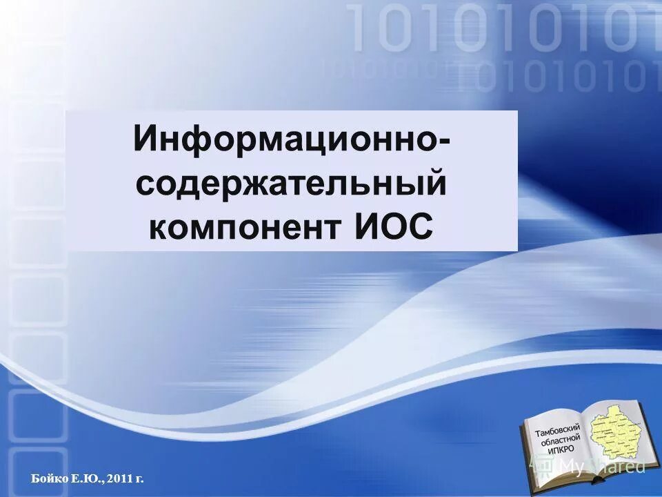 Информационно содержательный материал это. Когнитивный компонент, деятельностный и мотивационно ценностный. Информационно содержательный. Информационно содержательный. Информационно-содержательные тексты это.