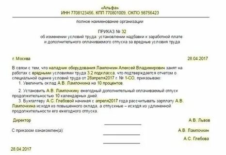 Повышение окладов отпускные