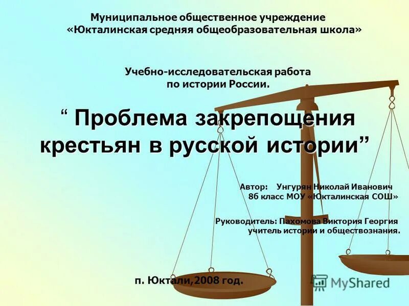 История муниципальных учреждений