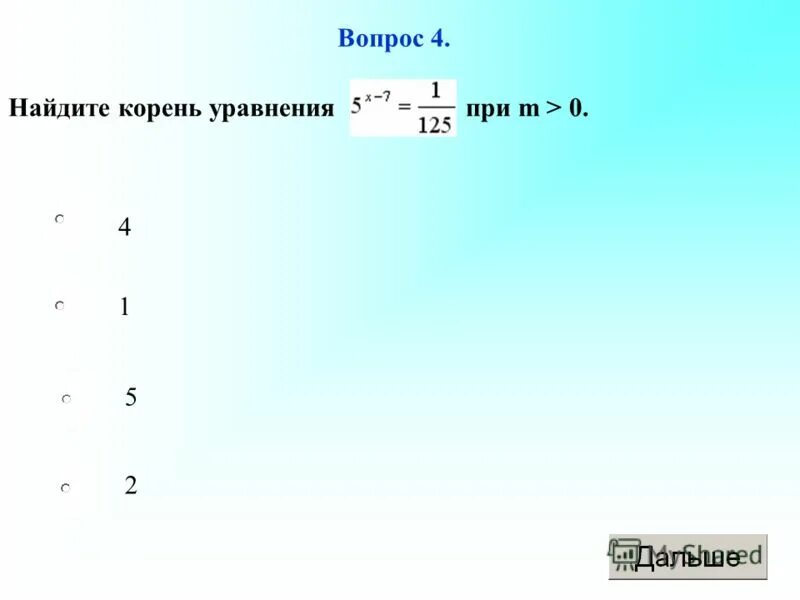 найдите корень уравнения номер 35