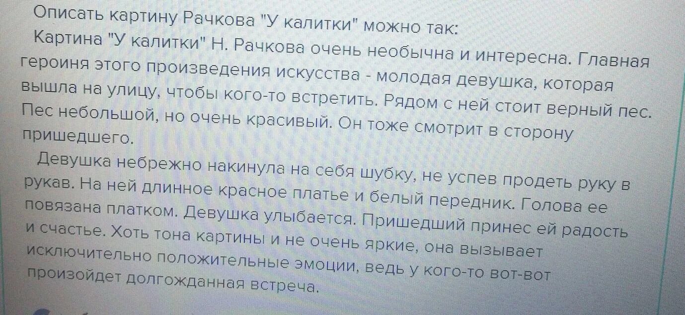 Сочинение у калитки. Н рачкова у калитки. сочинение по картине рачкова у калитки. описание картины рачкова у калитки. план у калитки н.рачкова.